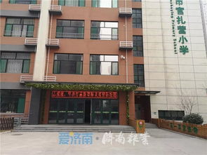 濟南市人民政府 學前教育 守土有責 守土盡責 濟南市天橋區各學校幼兒園 眾志成城 防控疫情
